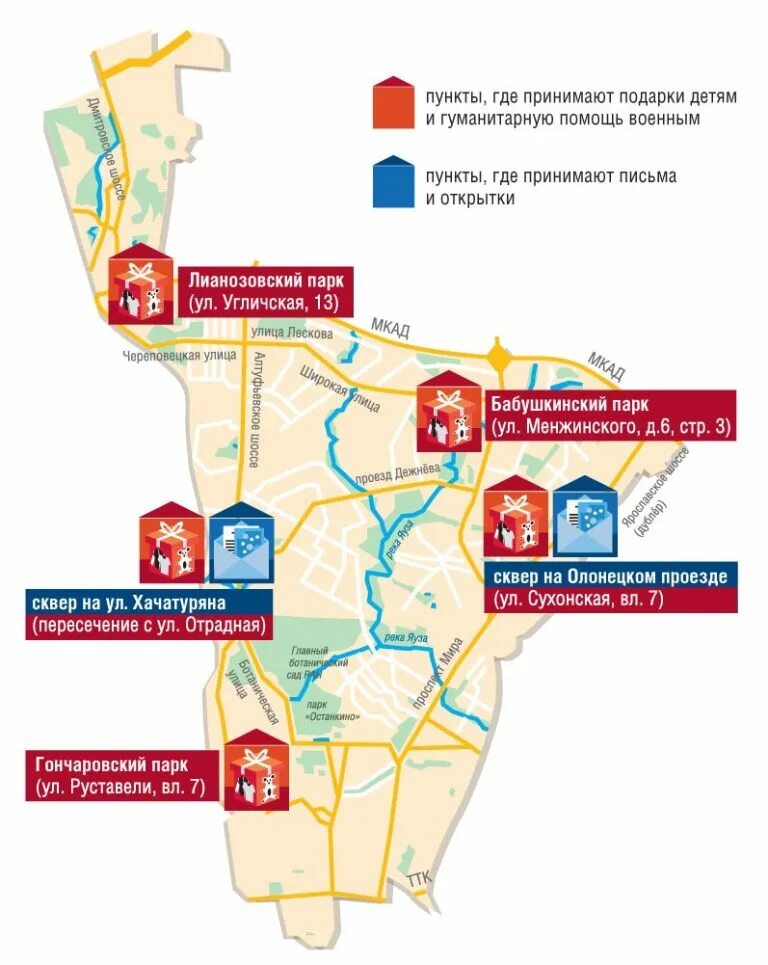 Где в свао можно. Штаб по сбору гуманитарной помощи «Москва помогает». Общая инфографика Москвы.
