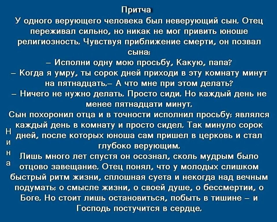 Трогательная притча