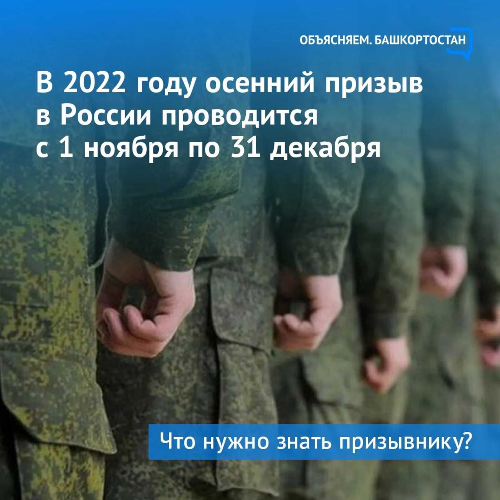 Осенний призыв. Осенний и весенний призыв сроки. Призыв 2022. Осенний призыв стартует 1 октября.