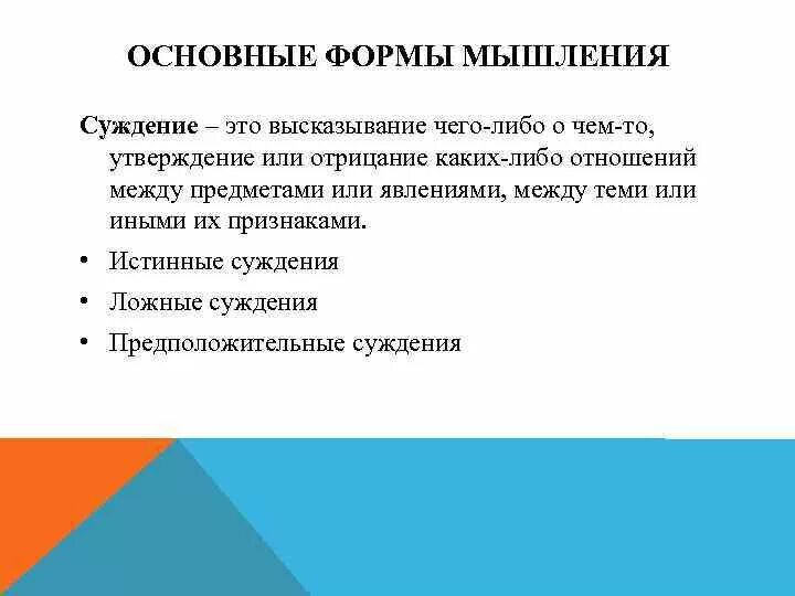 Выберите суждения о мышлении. Безоценочное суждение. примеры оценочных и безоценочных суждений. безоценочное суждение в психологии. безоценочные суждения примеры.