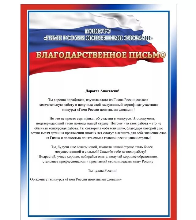 Гимн России слова. Гимн России текст. Непонятные слова в гимне России. Гимн России понятными словами. Российский текст нужен