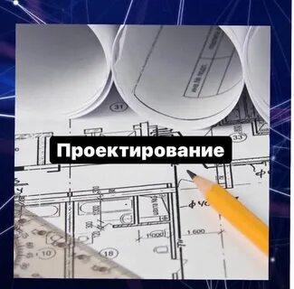 Площадь проектирования
