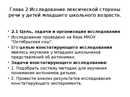 Обследование лексики