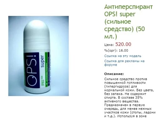 Антиперспирант ops Comfort. Opsi Comfort дезодорант. Дезодорант ops Comfort состав. Антиперспирант ops Comfort Spray 30 мл. Сильное средство против