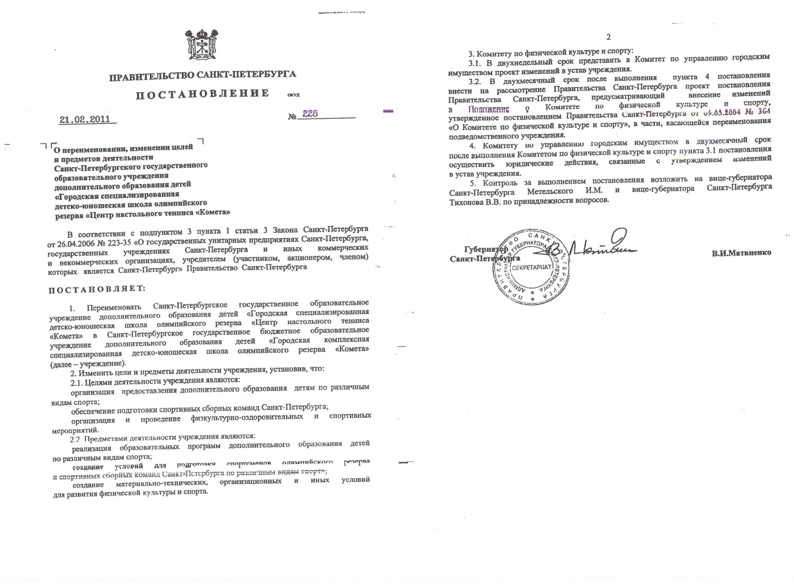 новые постановления в петербурге. правительственное постановление. новые постановления в петербурге. постановление о запрете выхода на лед 2022 года. постановление открытие музея.