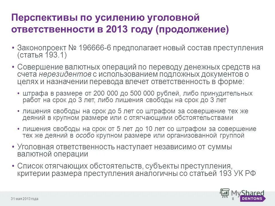 Ст 193 тк рф комментарии. Ст 193 субъект. Ст 193 состав. Статья 193 УК РФ. Проблемы регламентации уголовной ответственности.