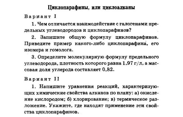 Применение циклоалканов. Циклопарафины нахождение в природе. Циклопарафины химические свойства. Общая характеристика циклоалканов. Циклопарафины практическое значение.