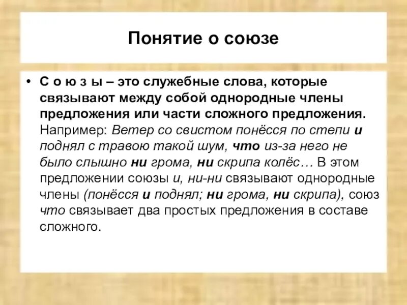 Доклад на тему союз. Понятие о Союзе. Сообщение о союзах. Интересные Союзы. Союз термин 7 класс.