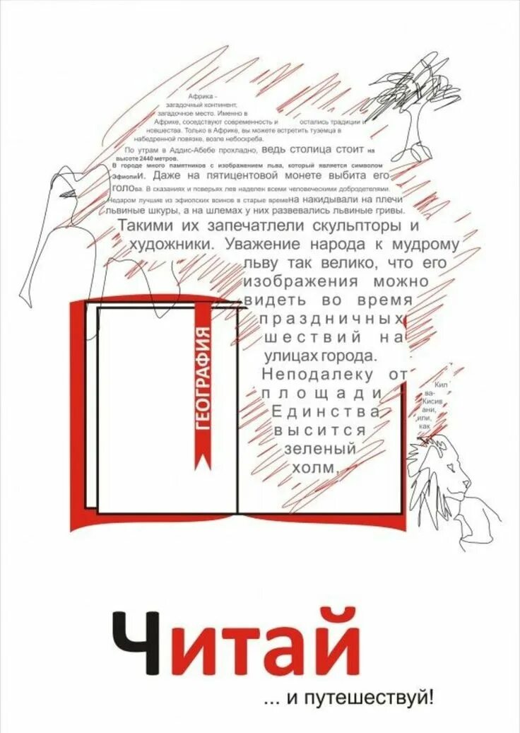 Плакаты читайте книги. Плакаты о чтении и книге. Слоганы о чтении. Слоганы призывающие к чтению. Плакаты о чтении в библиотеке.