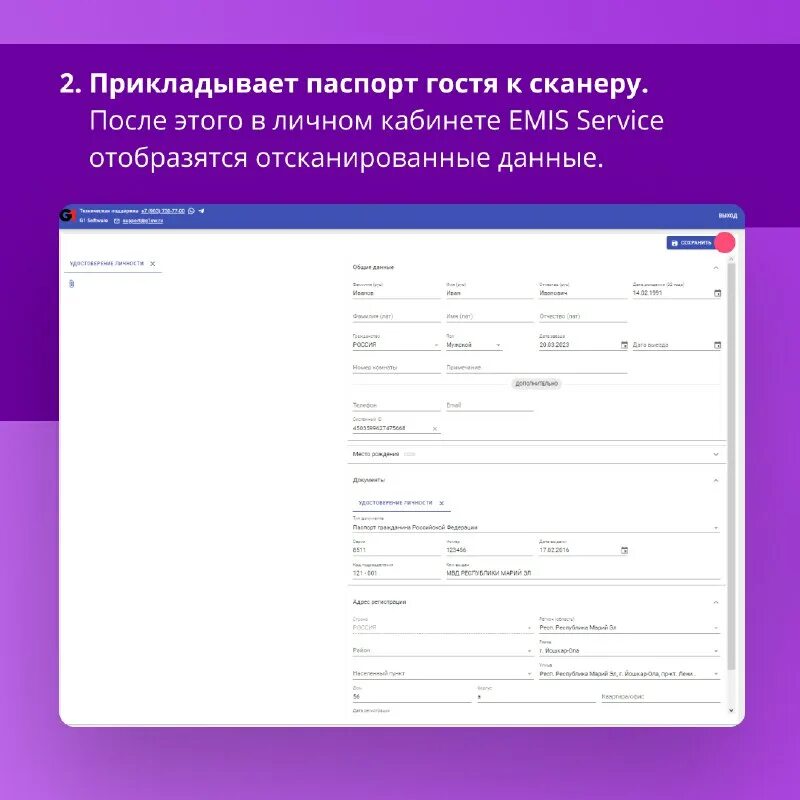 Программа контур фмс. Контур фмс для гостиниц. Автоматизированная система управления в гостинице epitome pms. Данные гостя. Лист ожидания в гостинице.