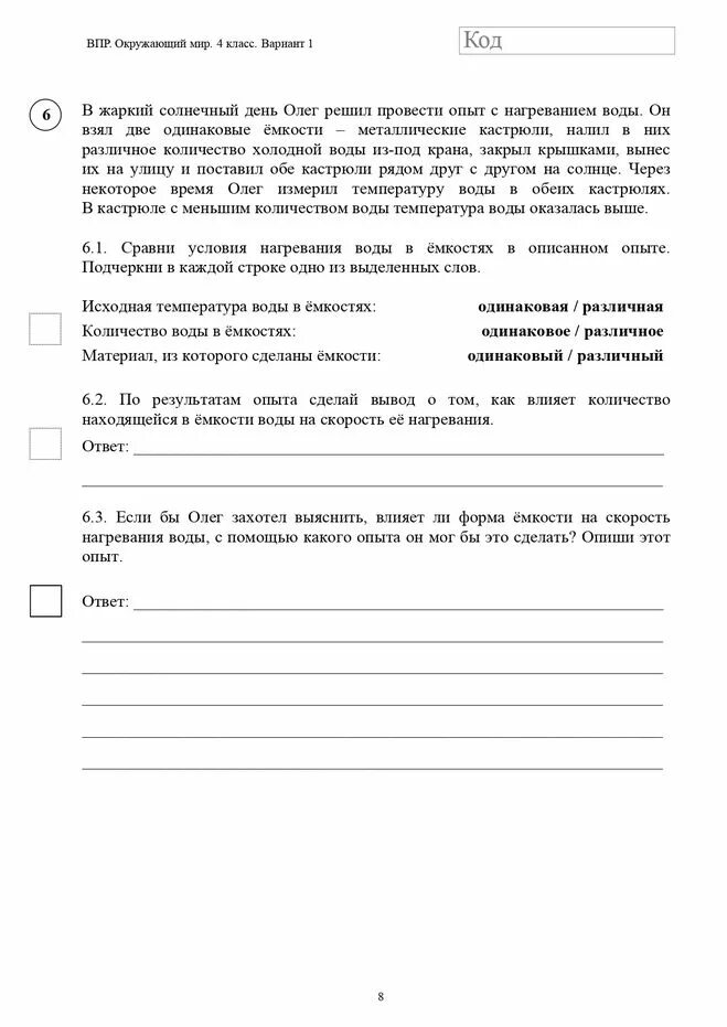 Демо версия впр 7 класс география. Демо версия ВПР 4 класс окружающий. Математика 4 класс тренажер для подготовки к ВПР. Тренировочные работы по ВПР 4 класс окружающий мир. Чем работа учитель полезна обществу 4 класс ВПР ответы.