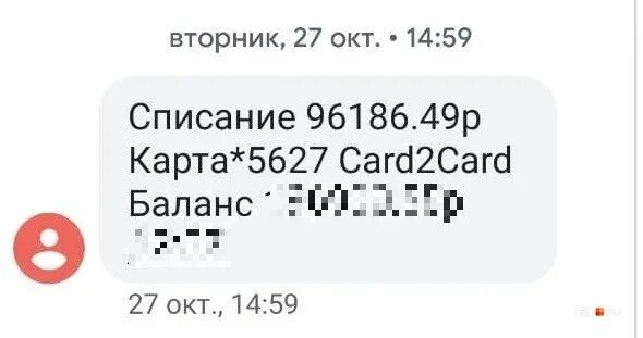 Списание 100 рублей. С карты списано 100 тысяч. Списано 100 рублей. Смс о списании 100 рублей. 900 списание