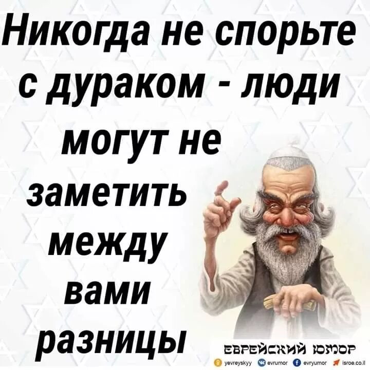 Нелепо спорить впр. Цитаты про дураков. Высказывания о дураках. Высказывания про дураков и глупцов. Умные высказывания про дураков и глупцов.