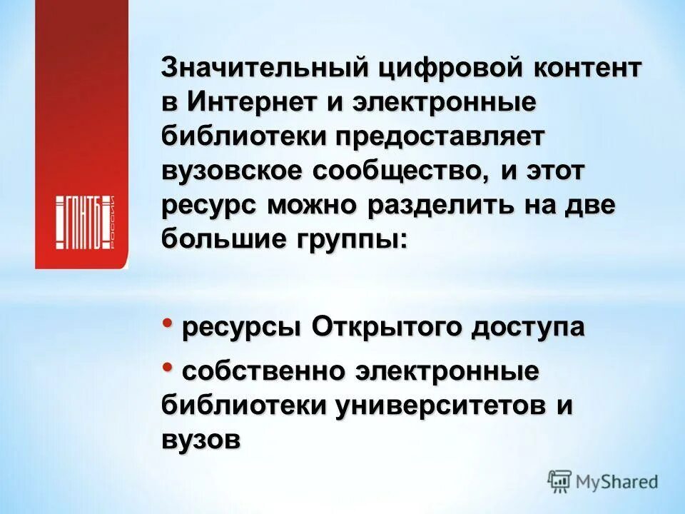 Новая роль библиотек в образовании