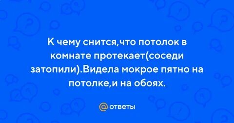 Сонник пятно