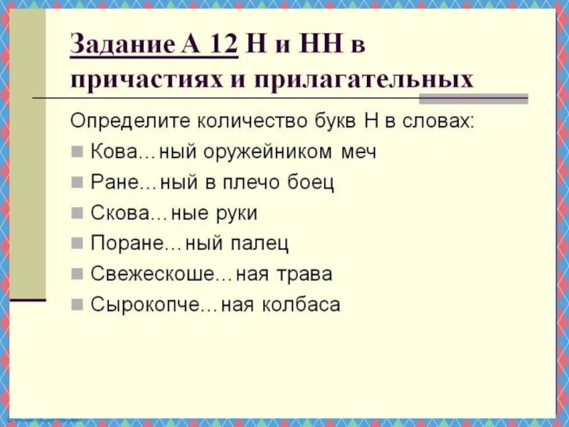 Задание выполне н нн о. Правописание н и НН В причастиях 7 класс. Правило н и НН В причастиях упражнения. Н И НН В причастиях задания. Задание на правописание н и НН В причастиях.