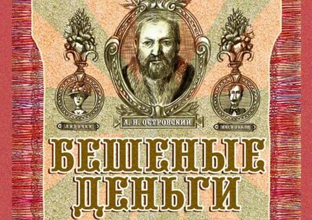 Платить бешеные деньги