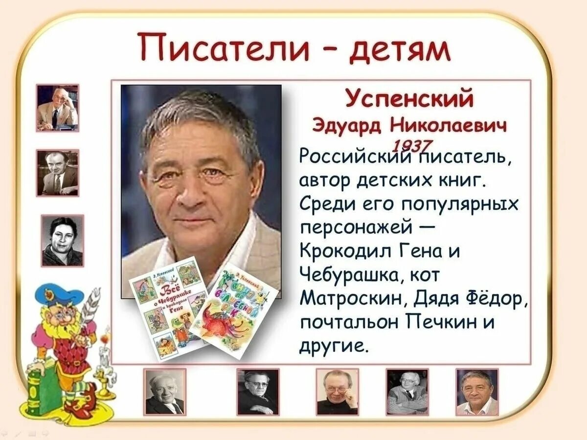 Отечественные писатели детство. Писатели детям. Детские Писатели и их произведения. Детские Писатели детям. Детские авторы и их произведения.