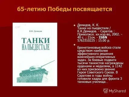 Стих про танк