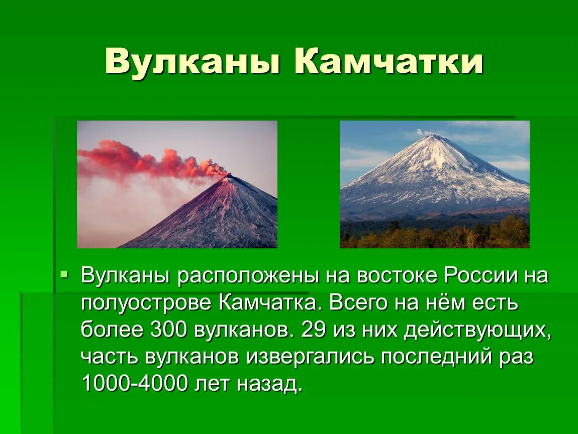 Вулканы Камчатки наследие ЮНЕСКО. Проект вулканы Камчатки. Проект вулканы Камчатки объект Всемирного природного наследия. Вулканы Камчатки презентация. Почему много вулканов