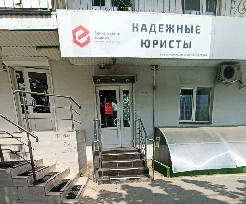Единый центр защиты воронеж. Пушкинская 45 воронеж единый центр защиты. улица кирова 22 воронеж. единый центр защиты рязань. единый центр защиты краснодар.