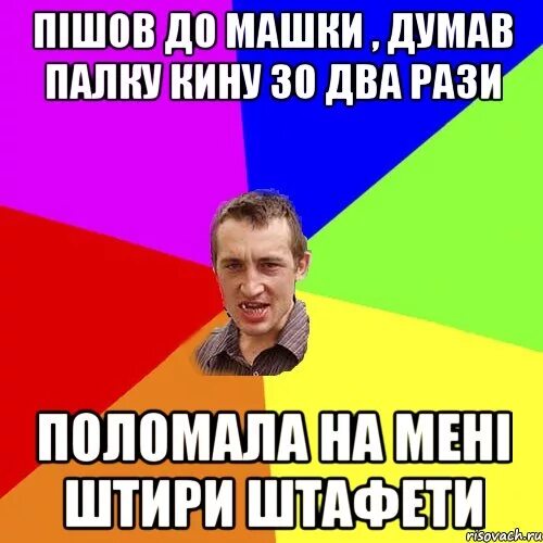 Кидала значение. Кинуть палку. Что означает кидать палку. Кинь палку. Кинул палку девушке.