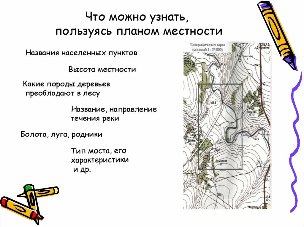 Земная поверхность на плане и карте. Что можно узнать по плану местности география 5 класс. О земных поверхностях и планах в географии. География земная поверхность на плане и карте.