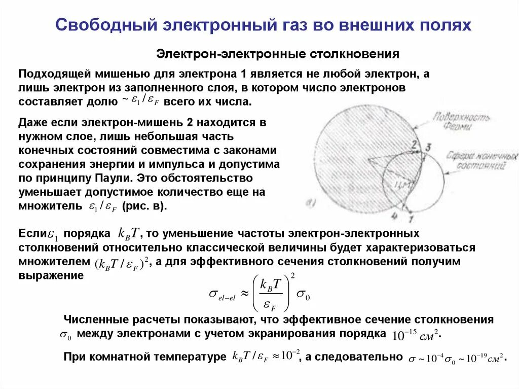 Эффективное сечение столкновения. Что такое среднее эффективное сечение столкновения?. Эффективное сечение соударения. Эффективное сечение столкновения молекул.