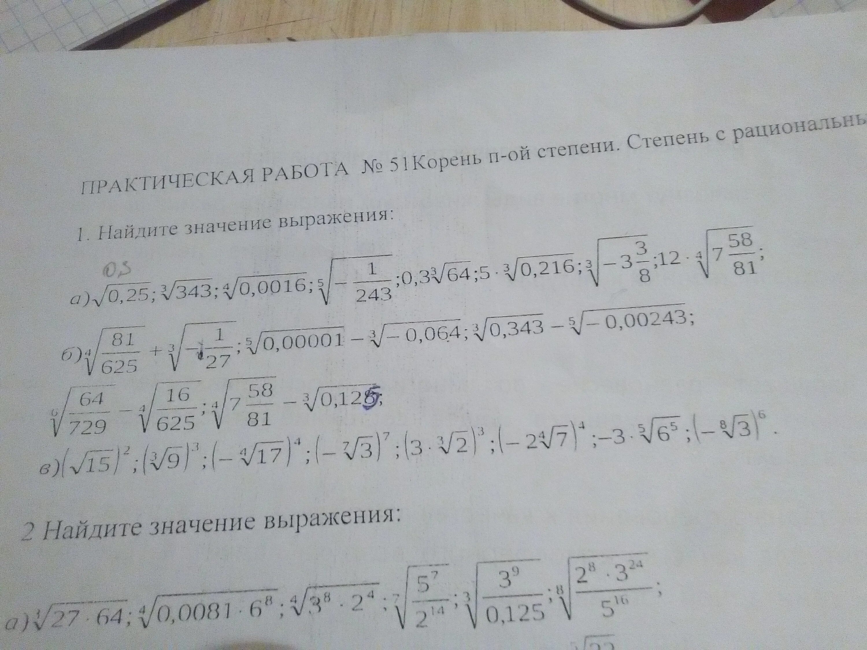 Значение выражения 343. Значение выражения 343
