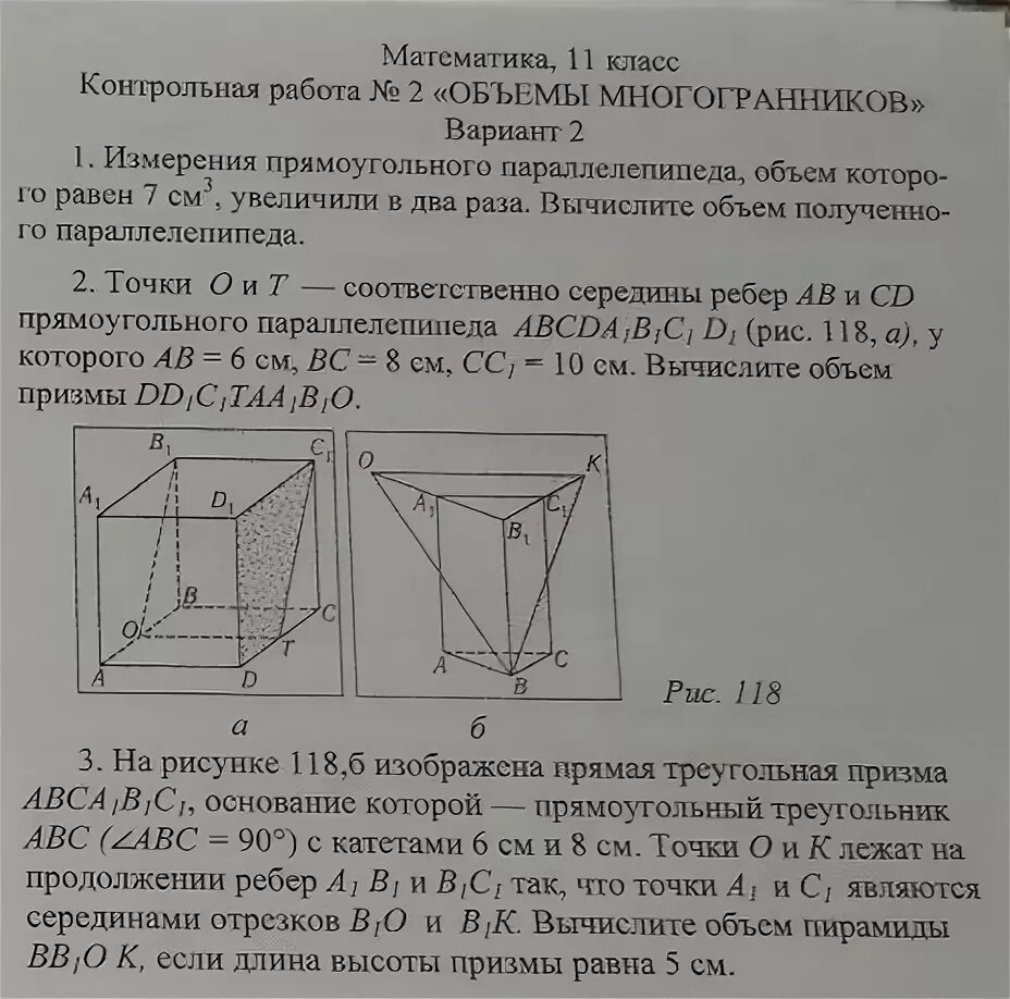 Пирамида и призма 10 класс самостоятельная. Задачи на объем Призмы и цилиндра с решением. Контрольная работа многогранники. Задачи по теме объём Призмы. Задачи на объем Призмы 11 класс.