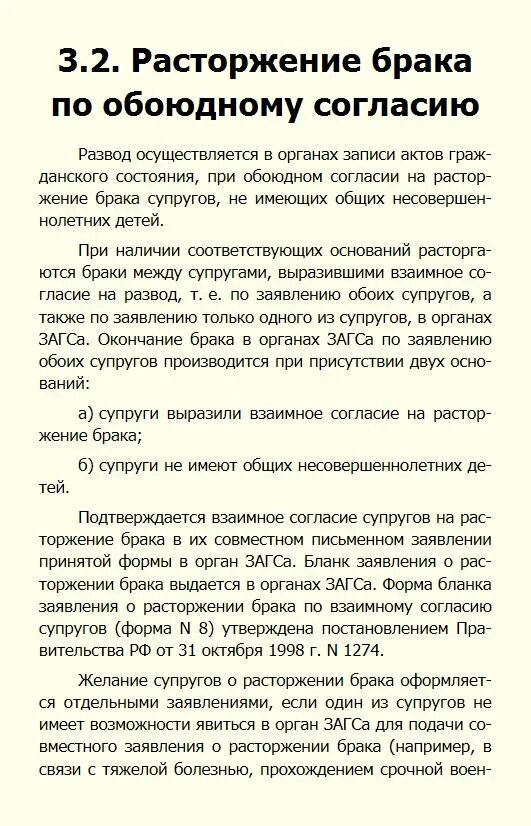 Развод без присутствия мужа. Заявление на развод по обоюдному согласию. Соглашение на развод при наличии несовершеннолетних. Расторжение брака по обоюдному согласию. Развод при наличии несовершеннолетних детей при обоюдном согласии.