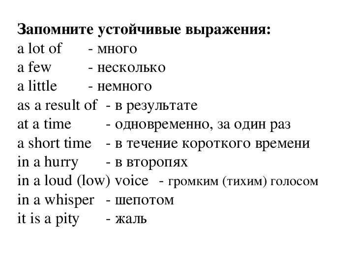 Самые распространенные фразы. Устойчивые выражения с артиклями в английском языке. Устойчивые выражения с артиклем the. Устойчивые словосочетания с артиклем в английском. Устойчивые выражения с неопределенным артиклем в английском.