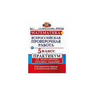 Впр по математике 6 класс вариант 3038075