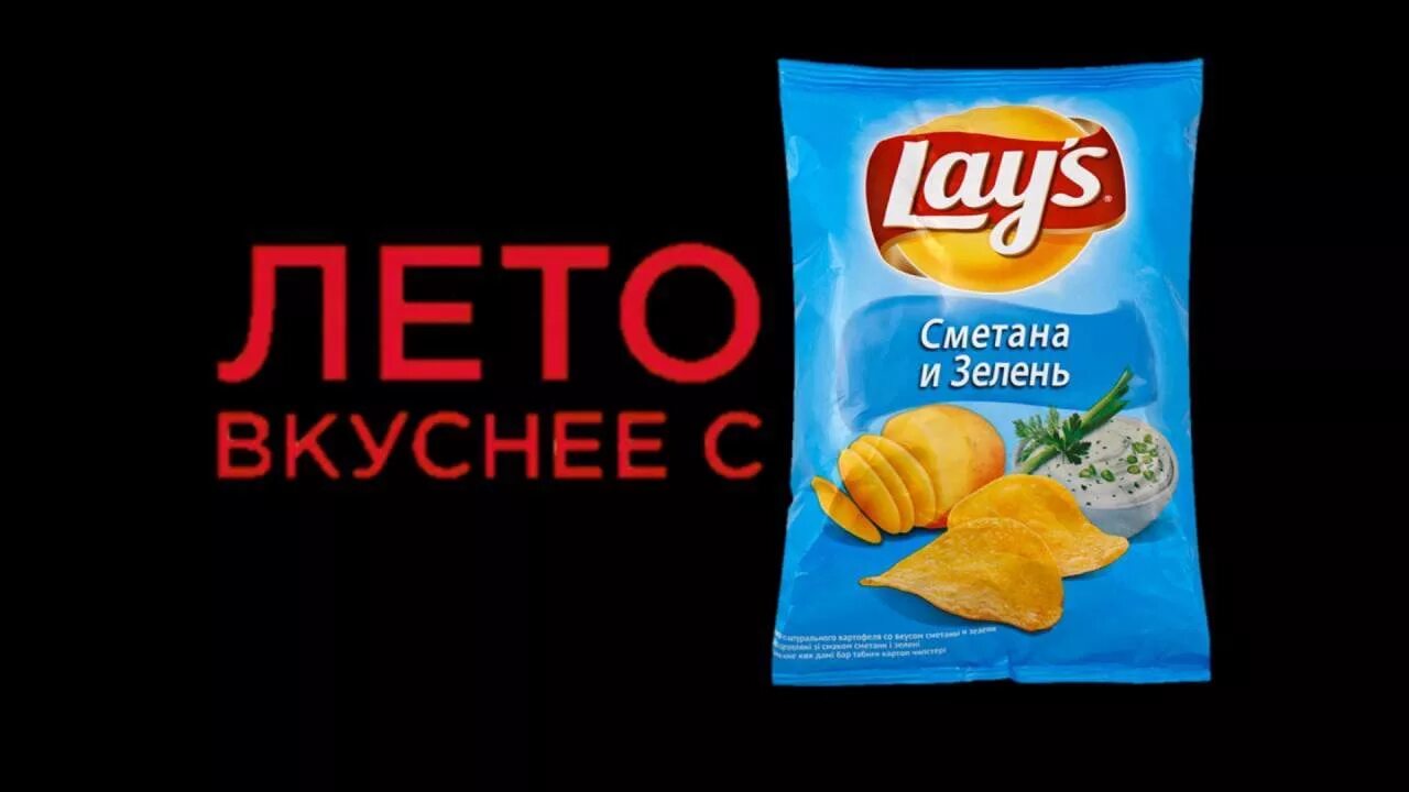 Lays лето вокруг света