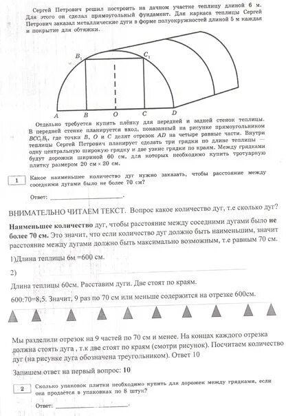 5 задание теплицы. ОГЭ задачи 1-5 теплицы. Задача про теплицу ОГЭ по математике 2022. ОГЭ математика 9 теплица. ОГЭ теплицы 1-5 разбор заданий.