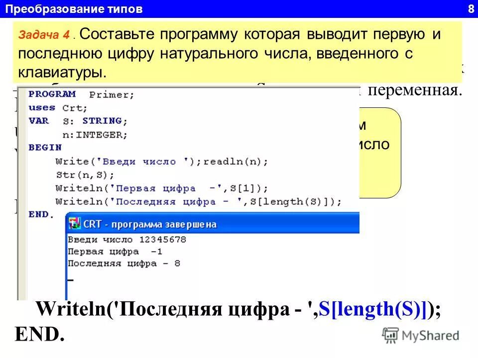 Написать программу на обработку. Написание простой программы на паскаль. Структура написания программы. Программа была составлена. Программа вывода 10 целых чисел.