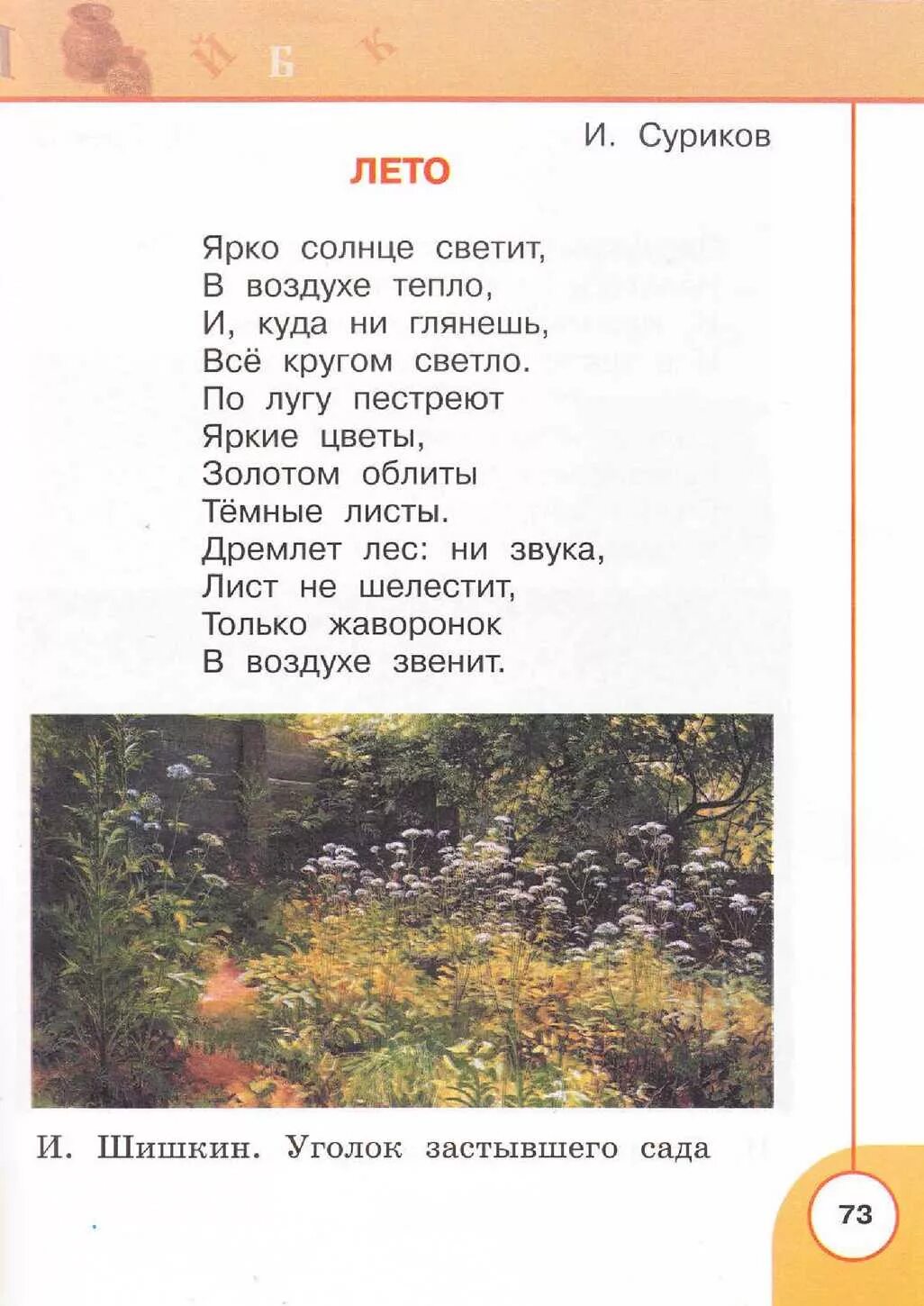 иван суриков лето стихотворение. стихотворения. и з суриков в степи. стихи сурикова 3. иван суриков дети стихотворение.