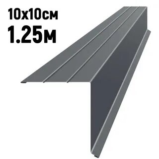Уголок кровельный 100х100