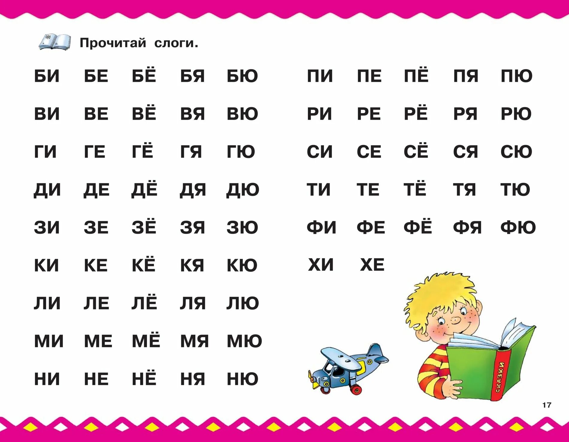 Урок чтения для начинающих. Тренажёр по чтению 1 класс слоговое чтение. Чтение по слогам для детей тренажер. Задания по чтению для детей 5-6 лет. Чтение по слогам для дошкольников тренажер картинки.