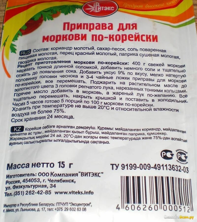 Состав приправы для моркови. Приправа для моркови по-корейски состав. Приправа для корейской морковки состав. Специи для моркови по-корейски состав. Приправыч для моркови по кор.