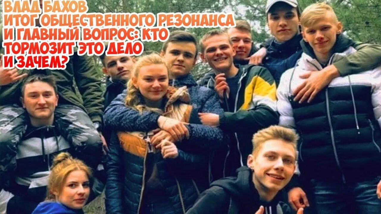 Бахов 12 друзей. Влад Бахов. Влад Бахов 12 друзей. Влад Бахов Дата рождения. Влад Бахов друзья.