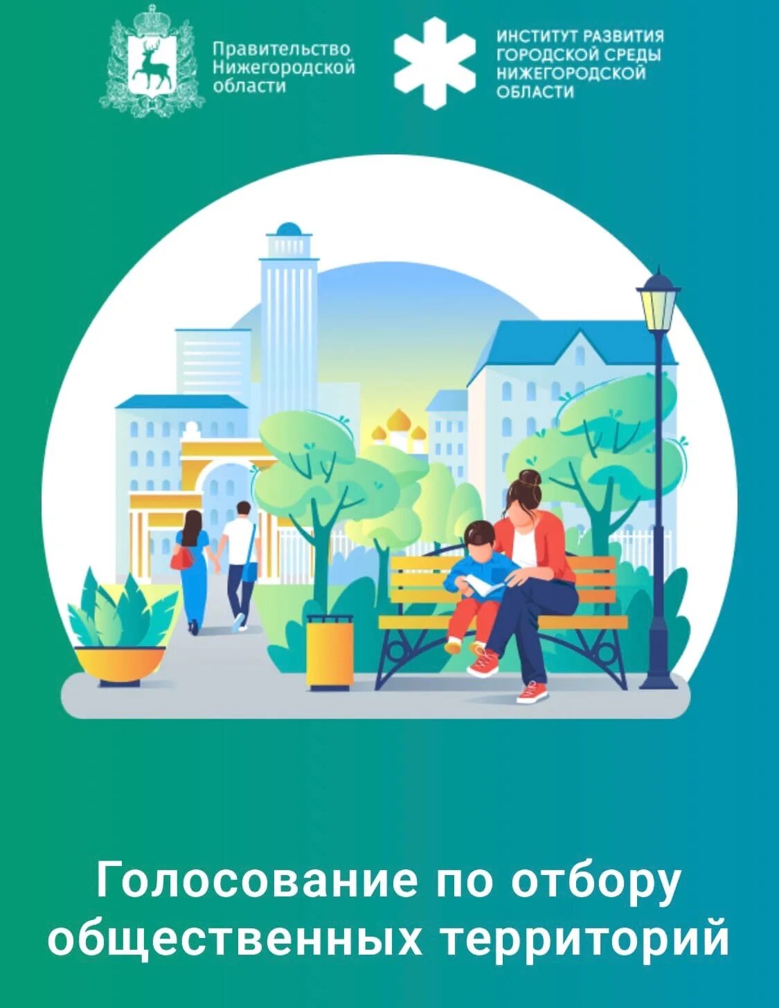 Программа городская среда нижегородская область