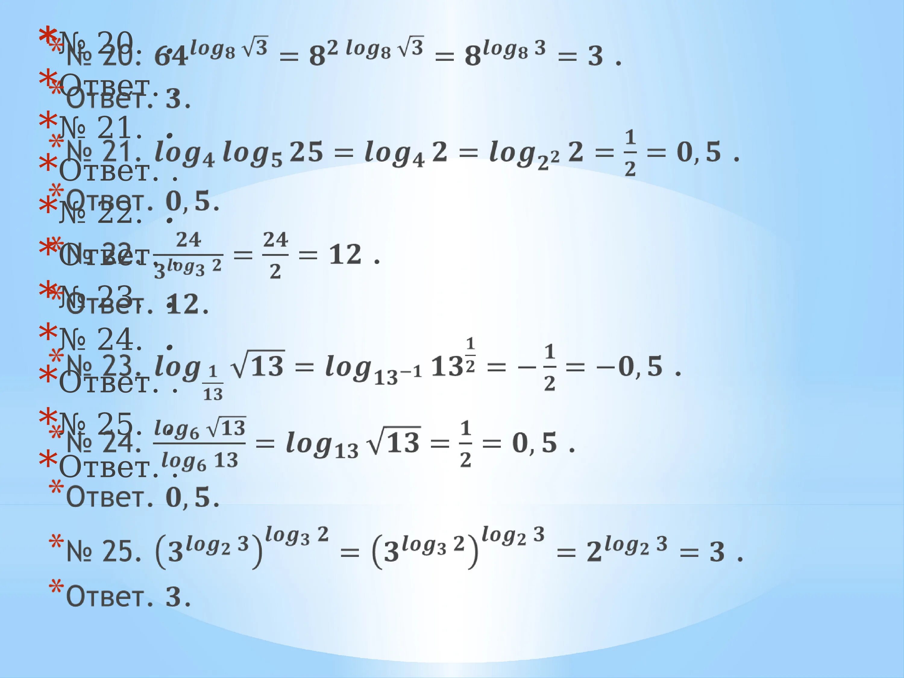 Log 6 1 25. Логарифмы. Логарифмические уравнения. Логарифм 64. Логарифм примеры с решением простые.