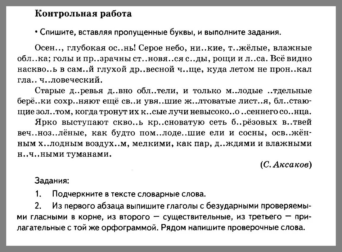 Контрольные диктанты 5 4 четверть. Проверочные работы по русскому языку 5 класс Разумовская. Задания по русскому языку 6 класс. Контрольная работа по русскому. Русский язык 6 класс задания.