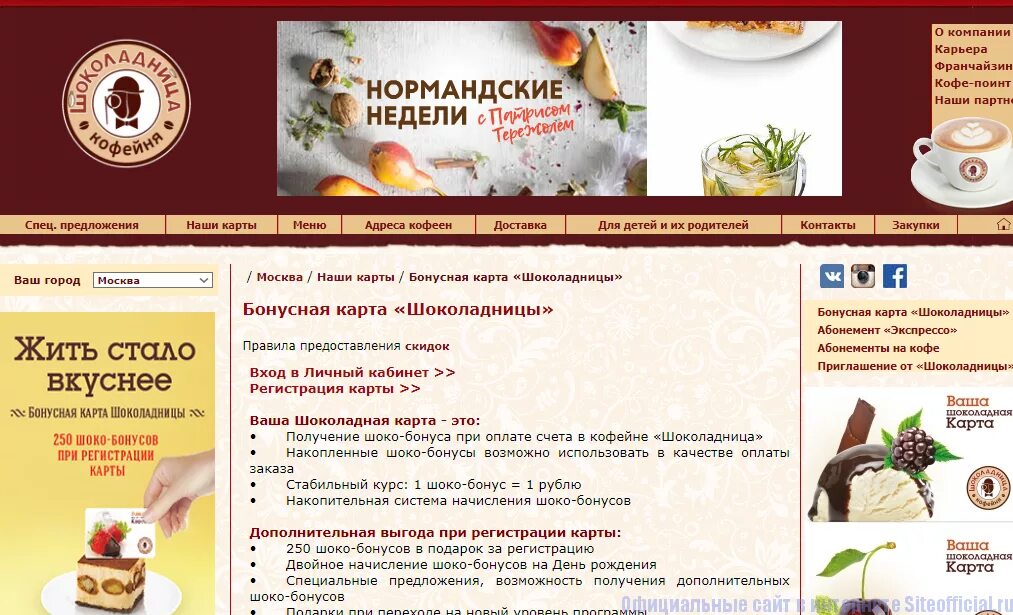 Приложение шоколадница не работает. Карта шоколадница. дисконтная карта шоколадница. шоколадная карта шоколадница. кофейная карта шоколадница.