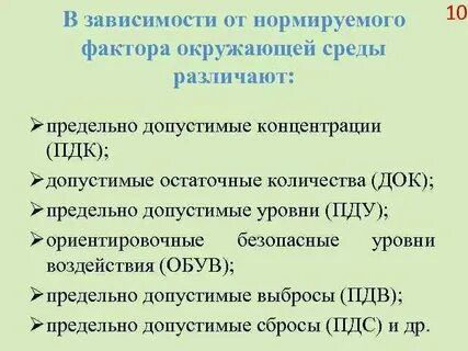 Уровень воздействия неблагоприятных факторов