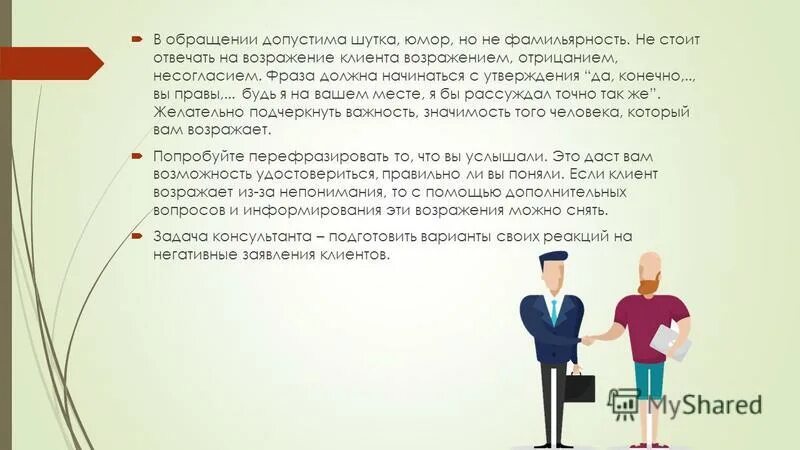 Клиент карикатура. Работа с возражением дорого в продажах. Схема возражений клиентов. Ответы на возражения клиентов. Картинка на тему возражения.