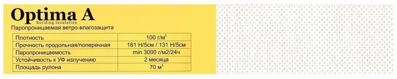 Фасад оптима плотность. Optima a паропроницаемая ветро-влагозащита. пароизоляция optima. оптима а ветро-влагозащита. optima ветро-влагозащита.