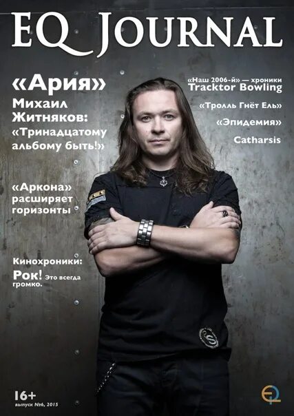 Фан-клуб группы Ария "Крещённые Огнём" АРИЯ 2010-2018 - Фотография 19 из 80 ВКон