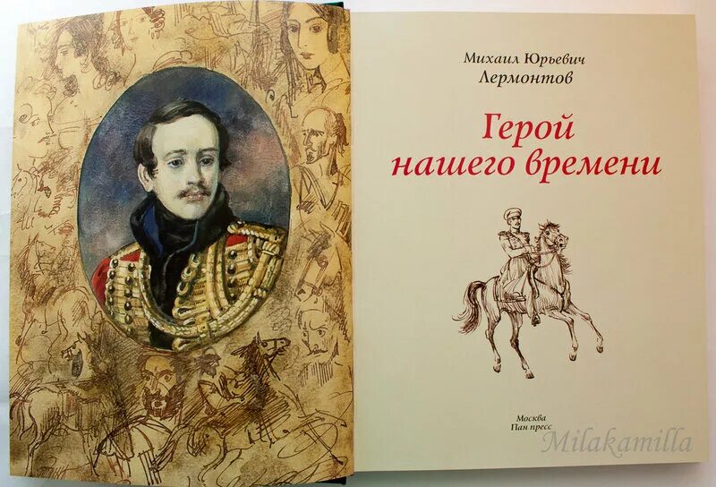 М. Ю. Лермонтова «герой нашего времени». М Ю Лермонтов герой нашего времени иллюстрации. (М. Ю. Лермонтов «герой нашего времени») обложка. Герой нашего времени лермонтов по главам читать